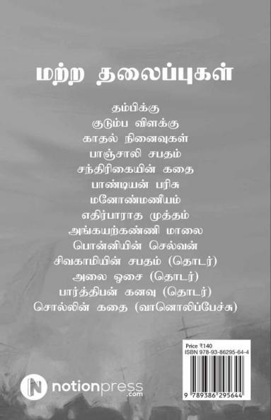 Santhirikain Kathai
