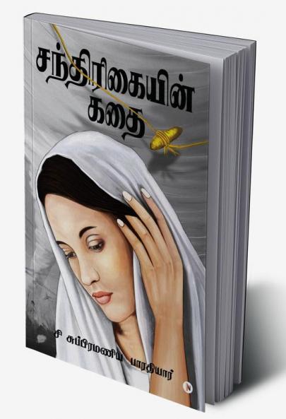 Santhirikain Kathai