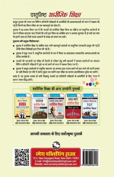 Objective Physical Education