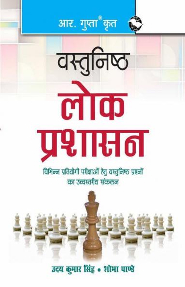 Objective Public Administration