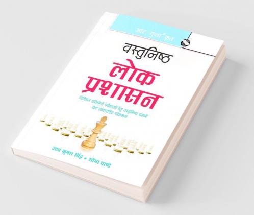 Objective Public Administration
