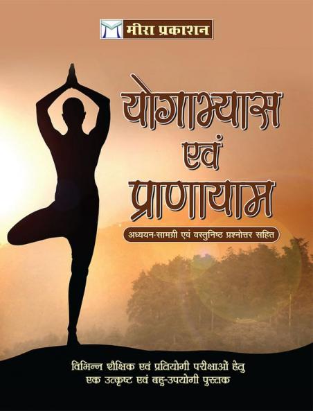 Yogabhyaas evam Pranayam