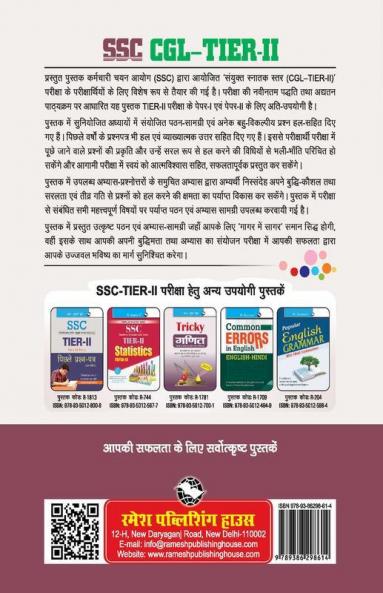 SSC: CGL (Combined Graduate Level)—TIER-II (Paper I & II) Exam Guide