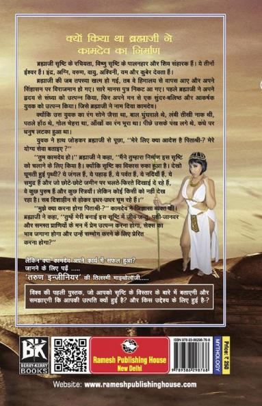 Brahmaputra Kamdev Ki Wapsi