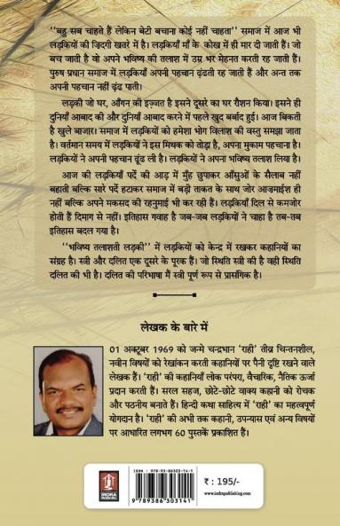 Bhavishya Talashti Ladki
