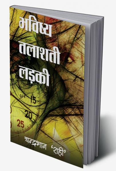 Bhavishya Talashti Ladki