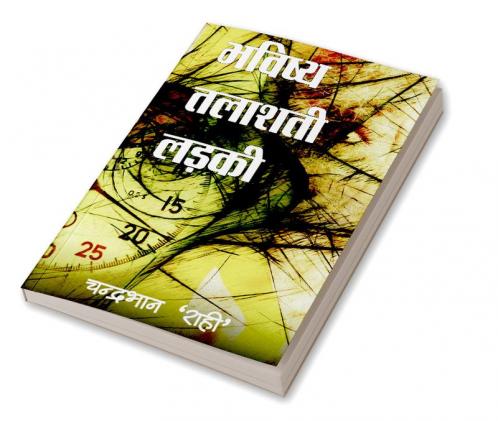 Bhavishya Talashti Ladki