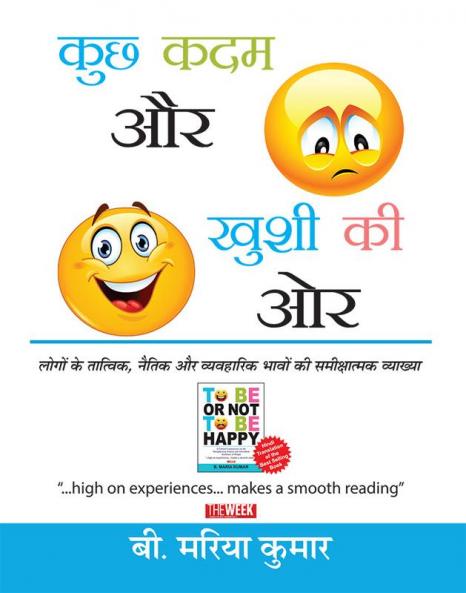 Kuch Kadam Aur Khushi Ki Or