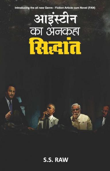 Einstein Ka Ankaha Siddant