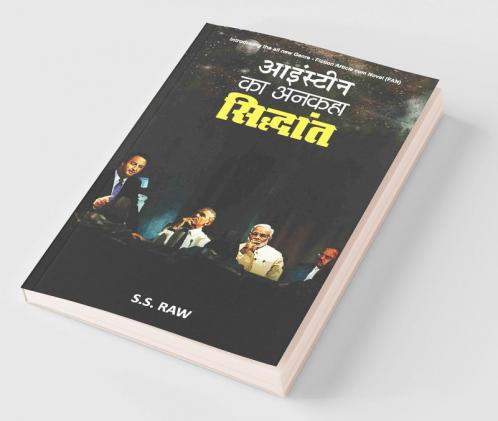 Einstein Ka Ankaha Siddant