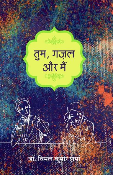 Tum Ghazal Aur Main