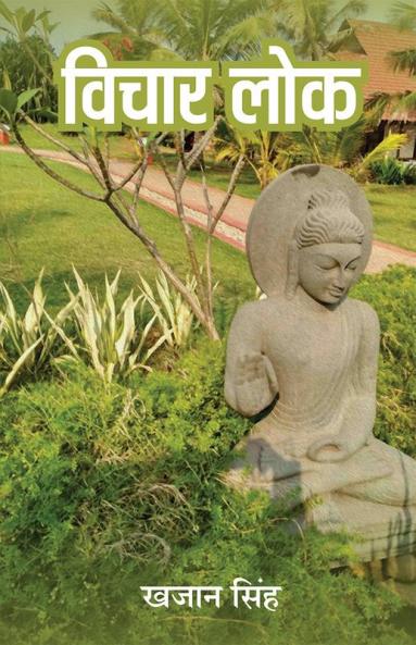 Vichaar Lok