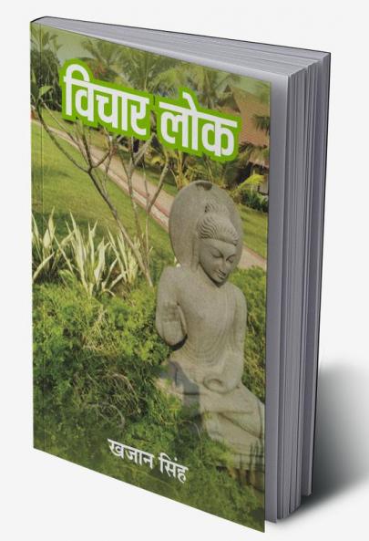 Vichaar Lok