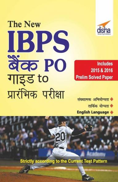 The New IBPS Bank PO/ MT Guide to Prarambhik (Prelim) Exam with 2015 & 2016 Solved Paper Hindi