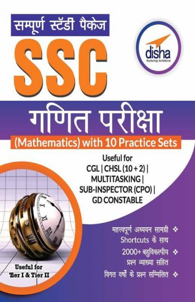 Sampooran Study Package SSC Ganit Pariksha (Mathematics) with 10 Practice Sets