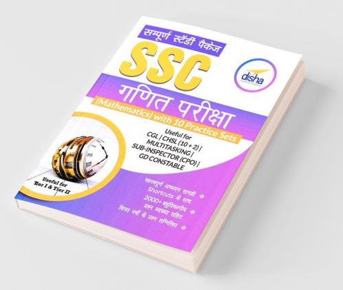 Sampooran Study Package SSC Ganit Pariksha (Mathematics) with 10 Practice Sets