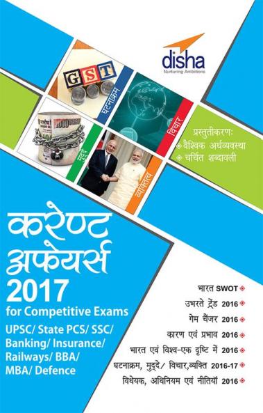 Current Affairs 2017 for Competitive Exams Hindi Edition