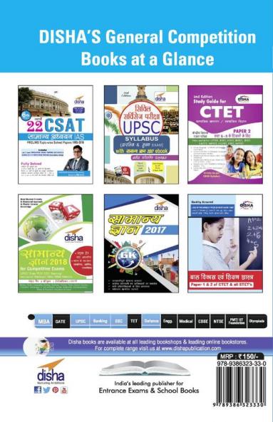 Current Affairs 2017 for Competitive Exams Hindi Edition