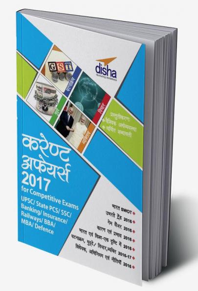 Current Affairs 2017 for Competitive Exams Hindi Edition