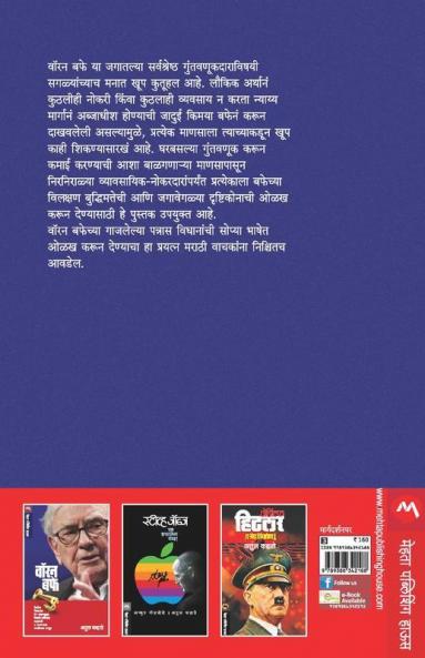 Warren Buffetchya Yashache 50 Mantra