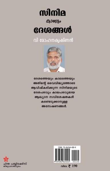 Cinema Kaanum Desangal
