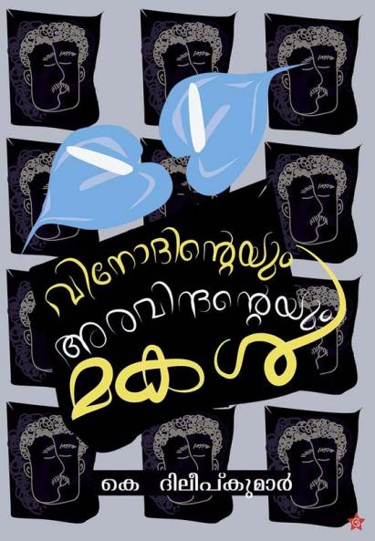 VINODINTEYUM ARAVINDNTEYUM MAKAL