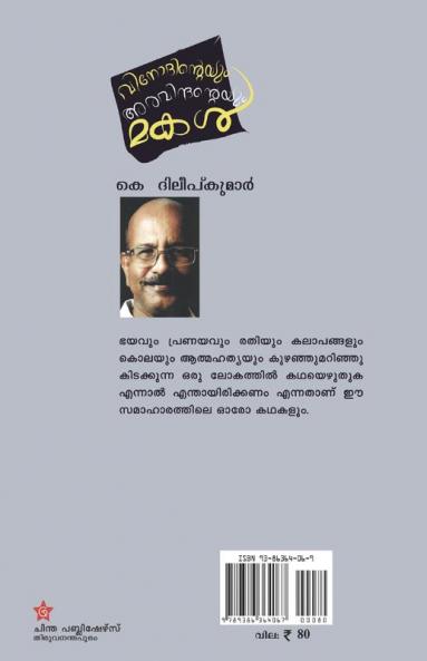 VINODINTEYUM ARAVINDNTEYUM MAKAL