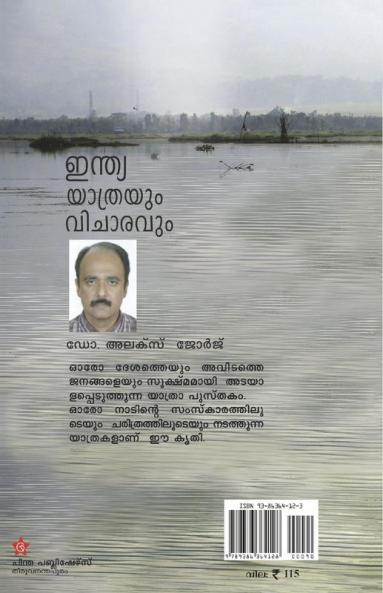 India Yatrayum Vicharavum