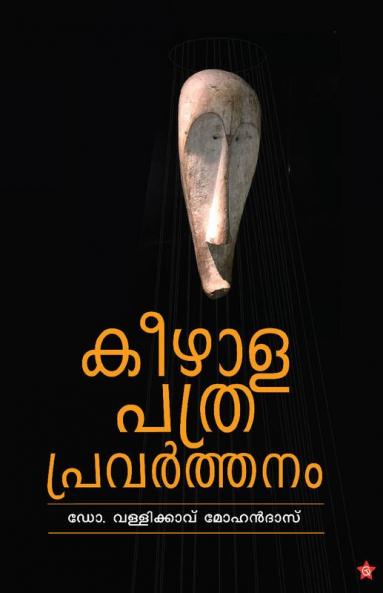 Keezhala Pathrapravarthanam