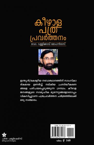 Keezhala Pathrapravarthanam