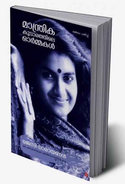 Mandrikakkoodarathile ormakal