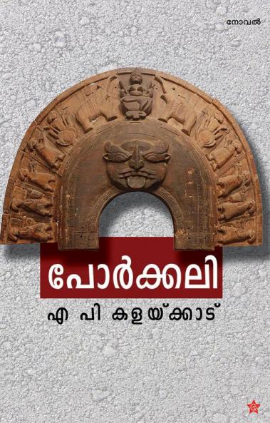 porkkali