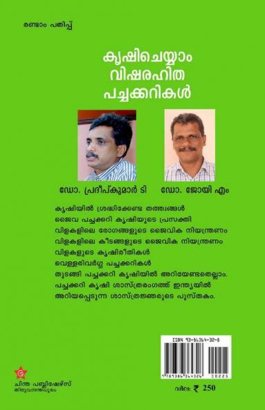 Krishi cheyyam visharahitha pachakarikal