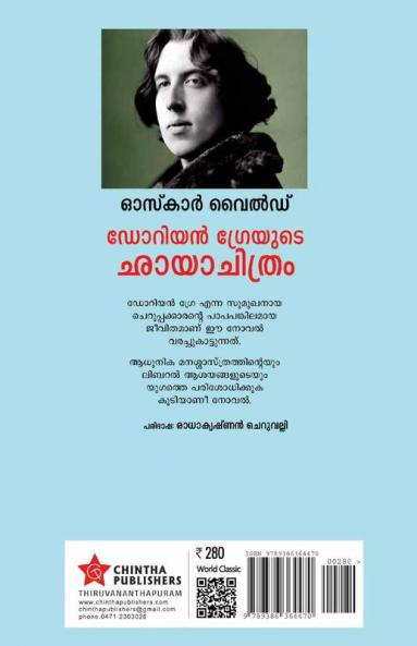 Doriangrayude Chayachithram