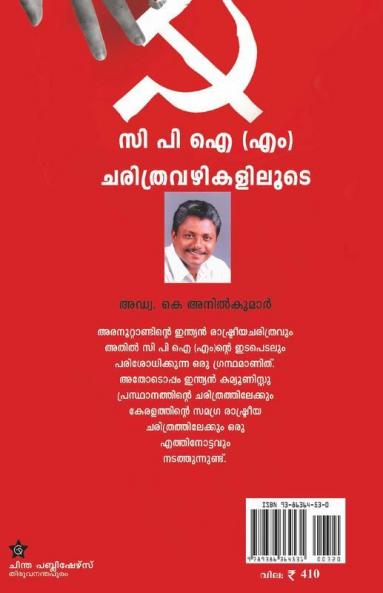 C p i m nte charithravazhikaliloode
