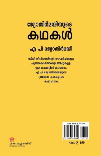 jyothirmayiyude Kadakal
