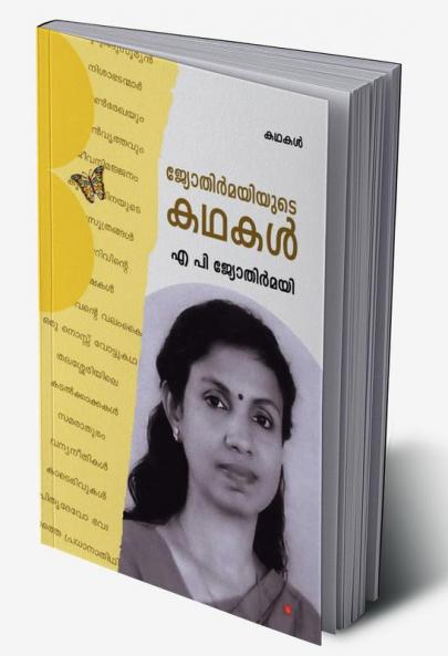 jyothirmayiyude Kadakal