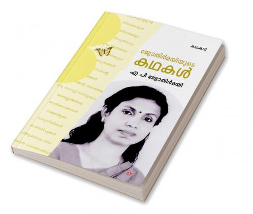 jyothirmayiyude Kadakal