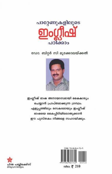 patternnukaliloode english padikkam