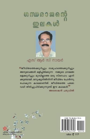 Gandharajante ilakal