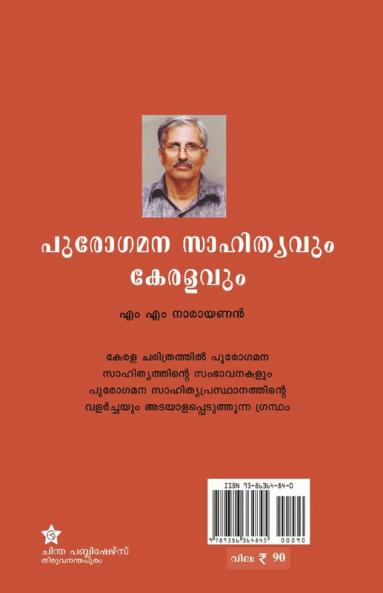 Purogamanasahithyavum Keralavum