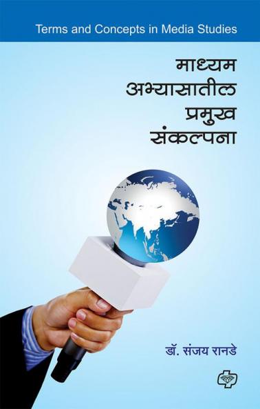 Madhyam Abhyasatil Pramukh Sankalpana