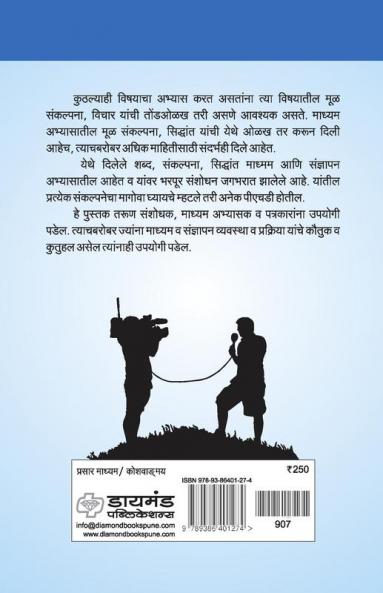 Madhyam Abhyasatil Pramukh Sankalpana