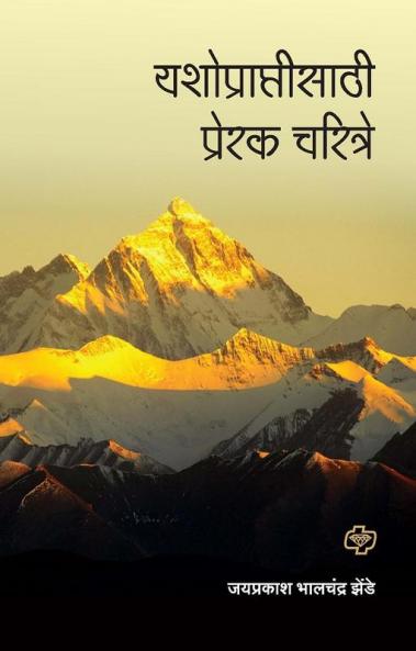 Yashopraptisathi Prerak Charitre