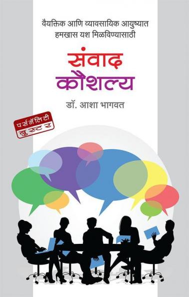 Sanwad Kaushalye