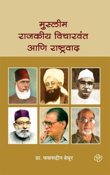 Muslim Rajkiya Vicharwant ani Rashtravad