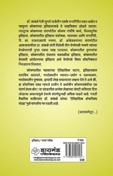 Aitihasik Shodhnibandh