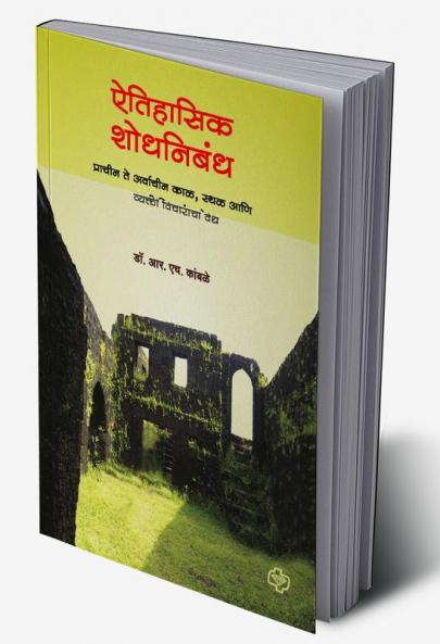 Aitihasik Shodhnibandh
