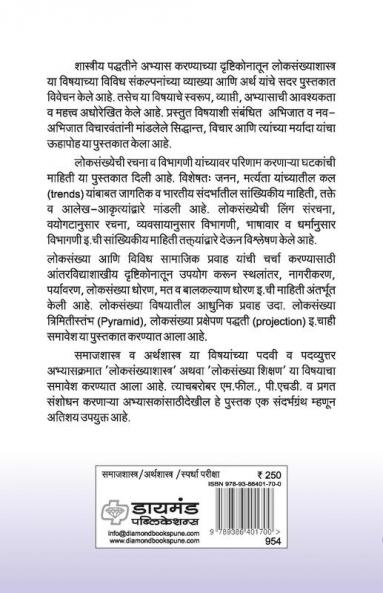 Loksankhyashastra