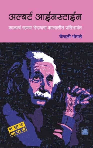 Albert Einstein